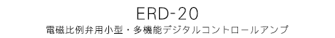 dٗp^E@\fW^Rg[Av ERD-20